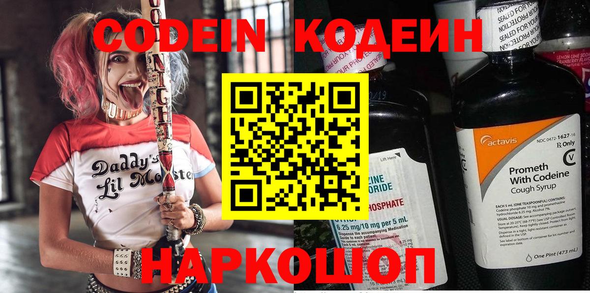 Мончегорск  Codein напиток Lean (лин)  Вход с VPN 