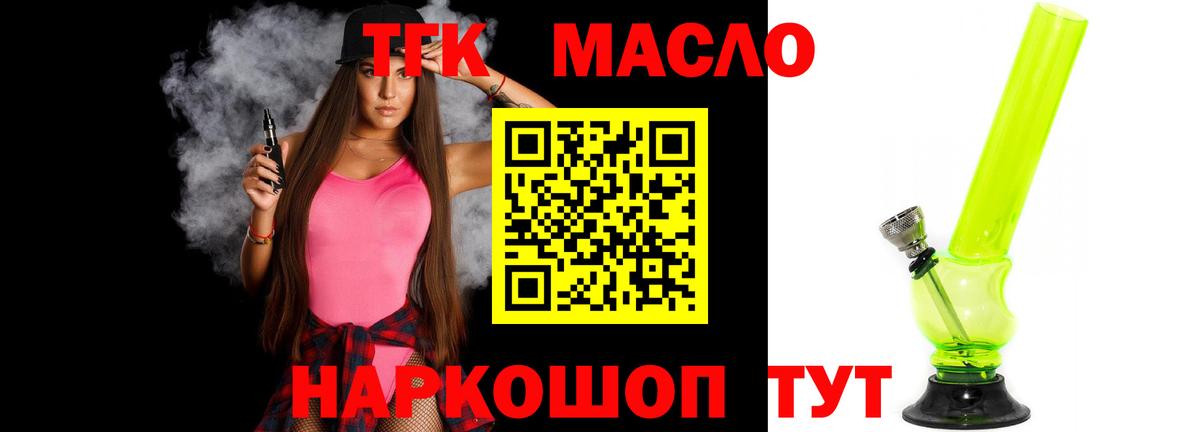 Мончегорск  ТГК гашишное масло  Вход с VPN  ТГК вейп 